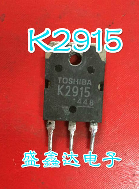 原装进口拆机K2915 2SK2915 质量保证