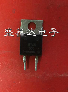 原装拆机BYV29-500 BYV29X-500 BYV29F-500 快恢复二极管 8A500V