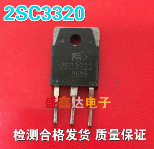 原装进口拆机 2SC3320 15A 500V 大功率开关三极管c3320 质量保证
