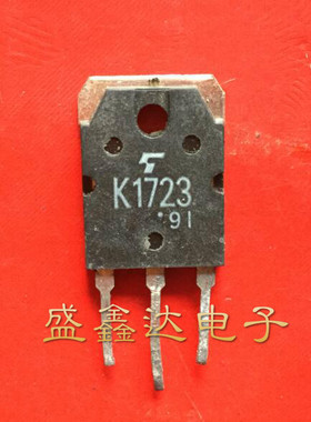 K1723 2SK1723 原装进口拆机 质量保证