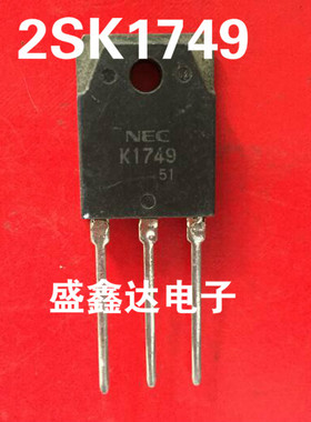 2SK1749 K1749 原装进口拆机   质量保证
