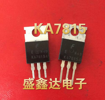 KA7815 L7815CV 三端稳压 原装拆机 质量保证