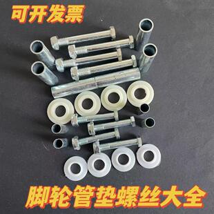 脚轮管垫螺丝6001中管6202套管6203不锈钢管防尘盖脚手架轮子配件
