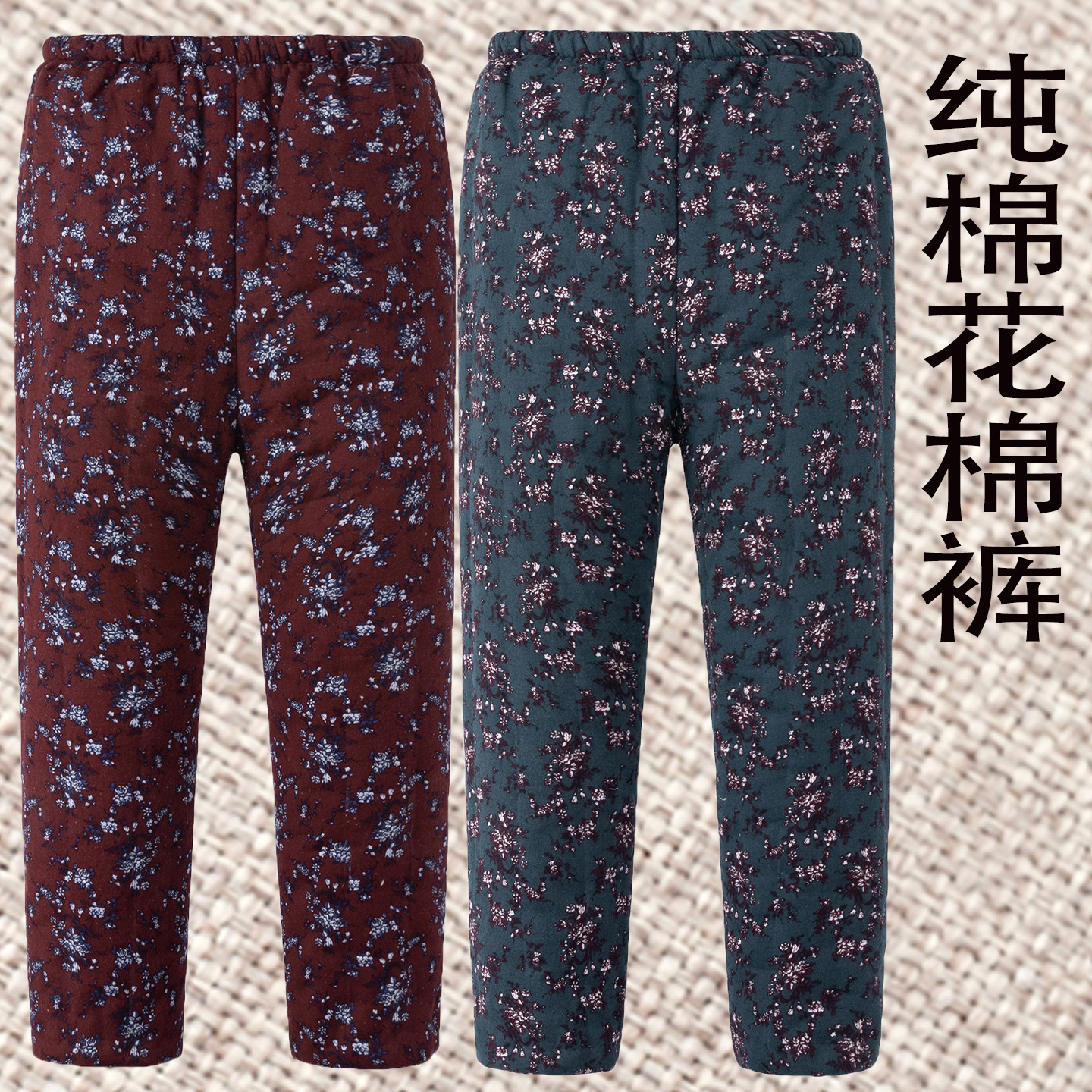 纯手工棉花棉裤女老人高腰深裆加厚保暖裤妈妈加肥加大内穿棉裤,女装/女士精品,棉裤/羽绒裤,淘宝优惠券,粉丝福利购,淘宝优惠卷