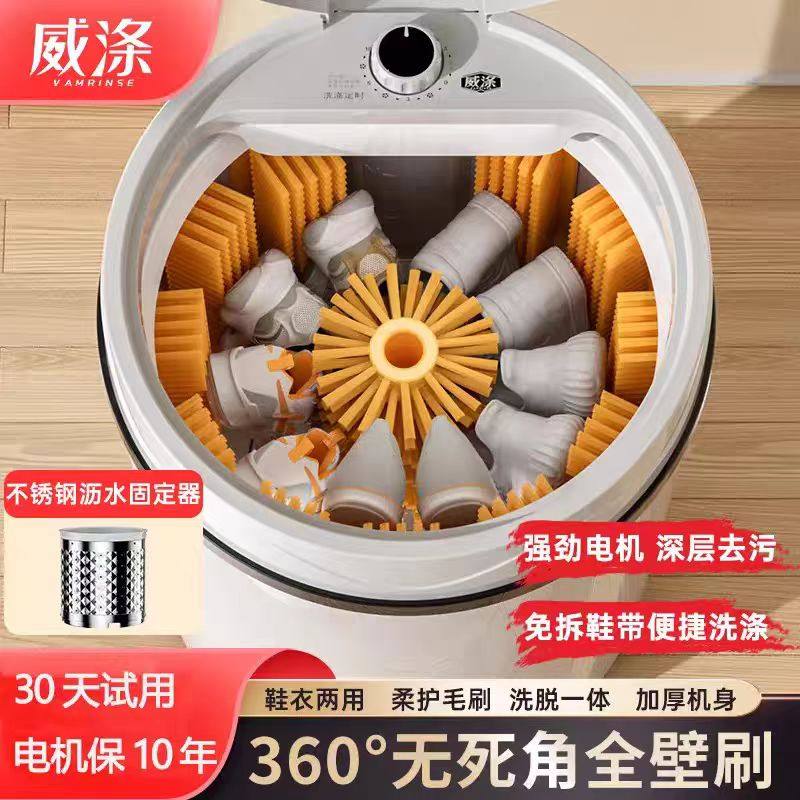威涤2025新款洗鞋机半全自动全壁刷刷鞋机小型家用洗脱两用袜子机