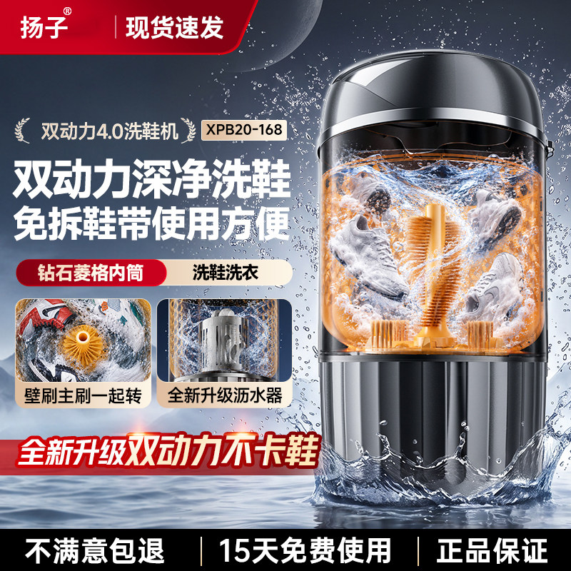 扬子2026双动力钻石内筒洗鞋机家用小型洗脱一体免拆鞋带懒人神器