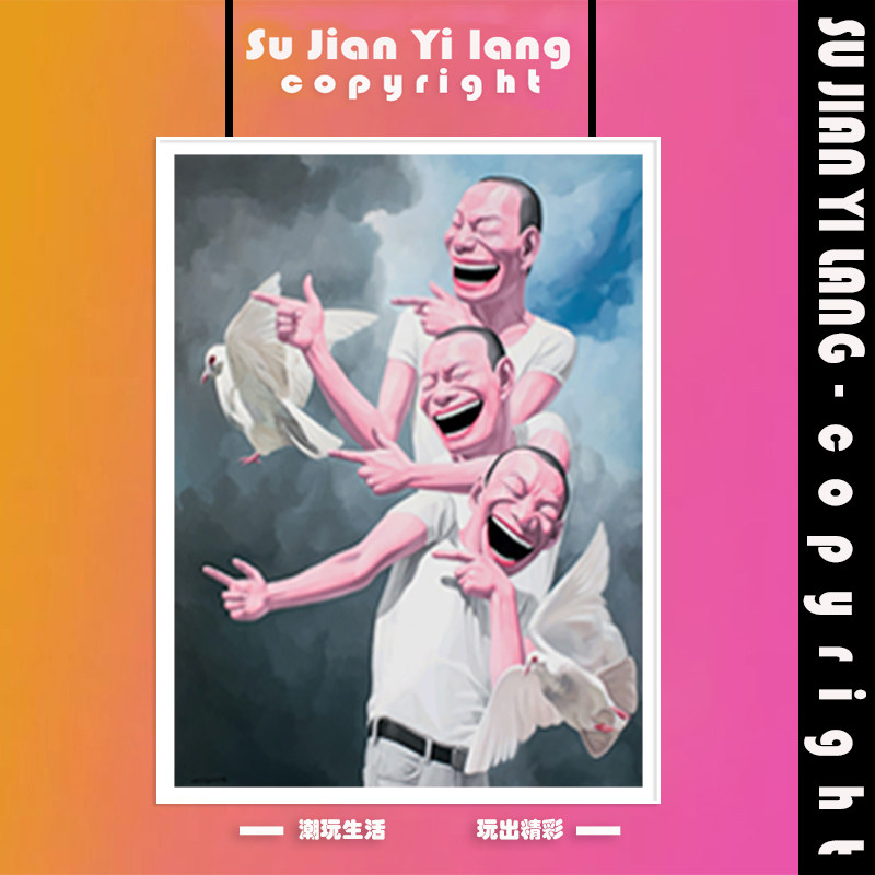 岳敏君限量微笑主义版画