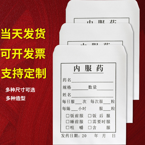 现货小西药袋纸质内服药袋一次性拆零药纸袋小袋包药纸通用可定制