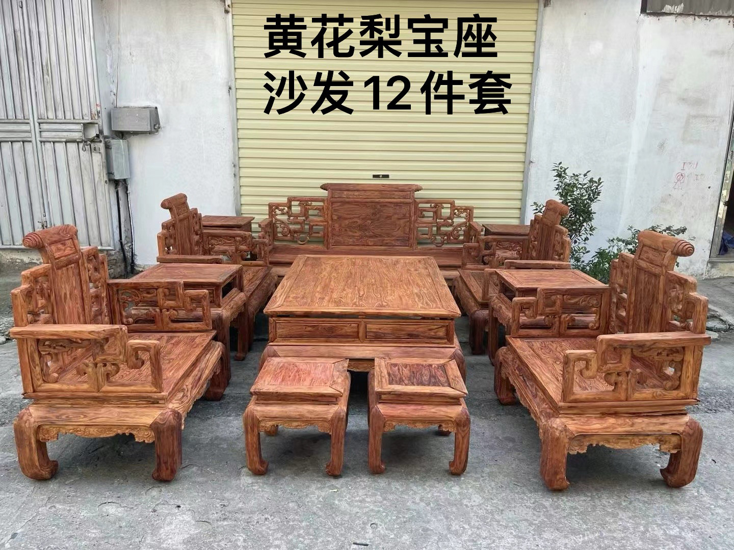 黄花梨沙发红木沙发越黄宝座椅