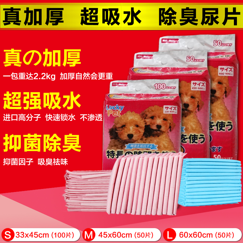 Lucky加厚除臭宠物尿垫狗狗尿不湿尿片小100中大号50片特价不包邮 宠物/宠物食品及用品 尿片/尿垫/护垫 原图主图