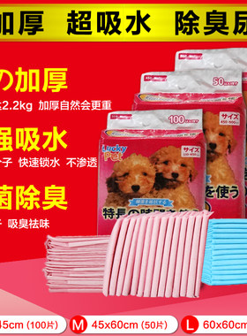 宠物尿垫LUCKY加厚除臭狗狗尿片