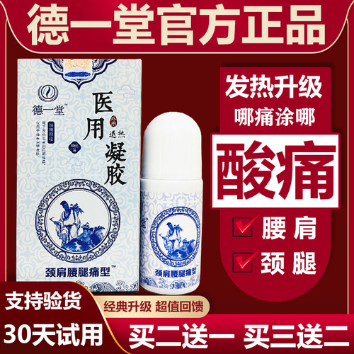 官方正品旗舰店内蒙古德一堂冷敷凝胶医用退热凝胶冷敷疑胶
