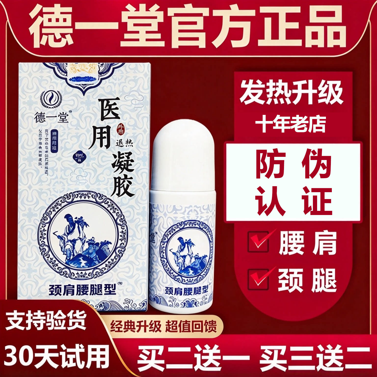 官方正品旗舰店内蒙古德一堂冷敷凝胶医用退热凝胶冷敷疑胶