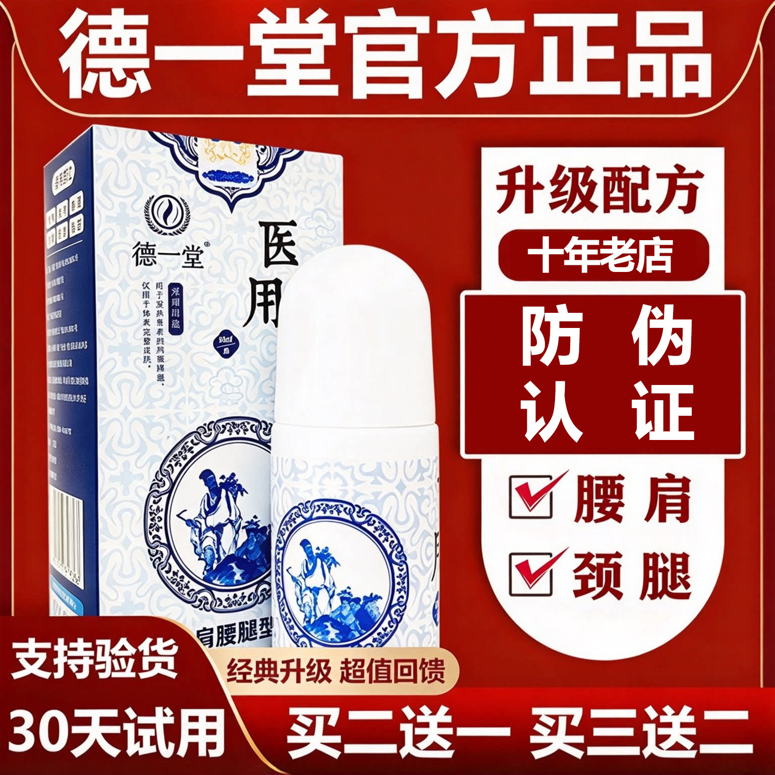 内蒙古德一堂官方正品旗舰店