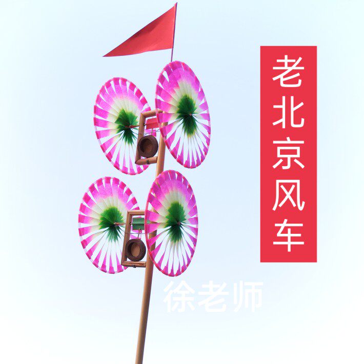 老北京风车传统纯手工风车泥鼓风车汉服道具玩具高粱秆风车庙会