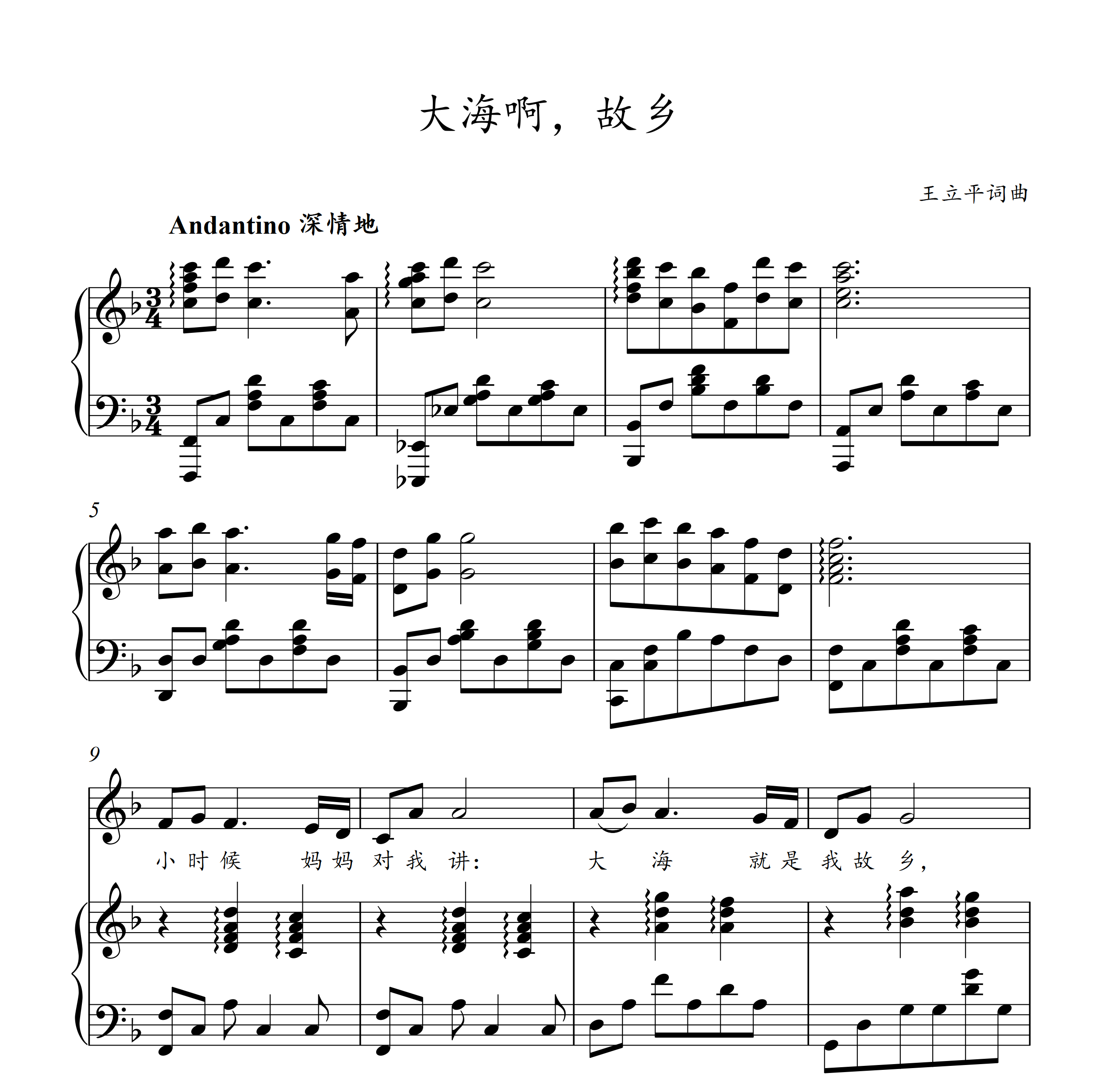 【壹元曲谱】大海啊,故乡-钢琴正谱-五线谱