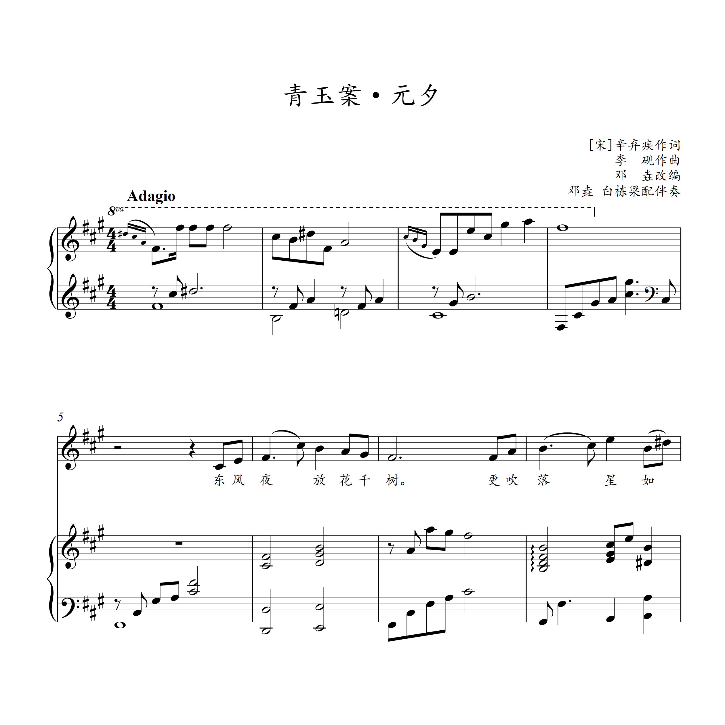 【壹元曲谱】青玉案·元夕-钢琴正谱-五线谱