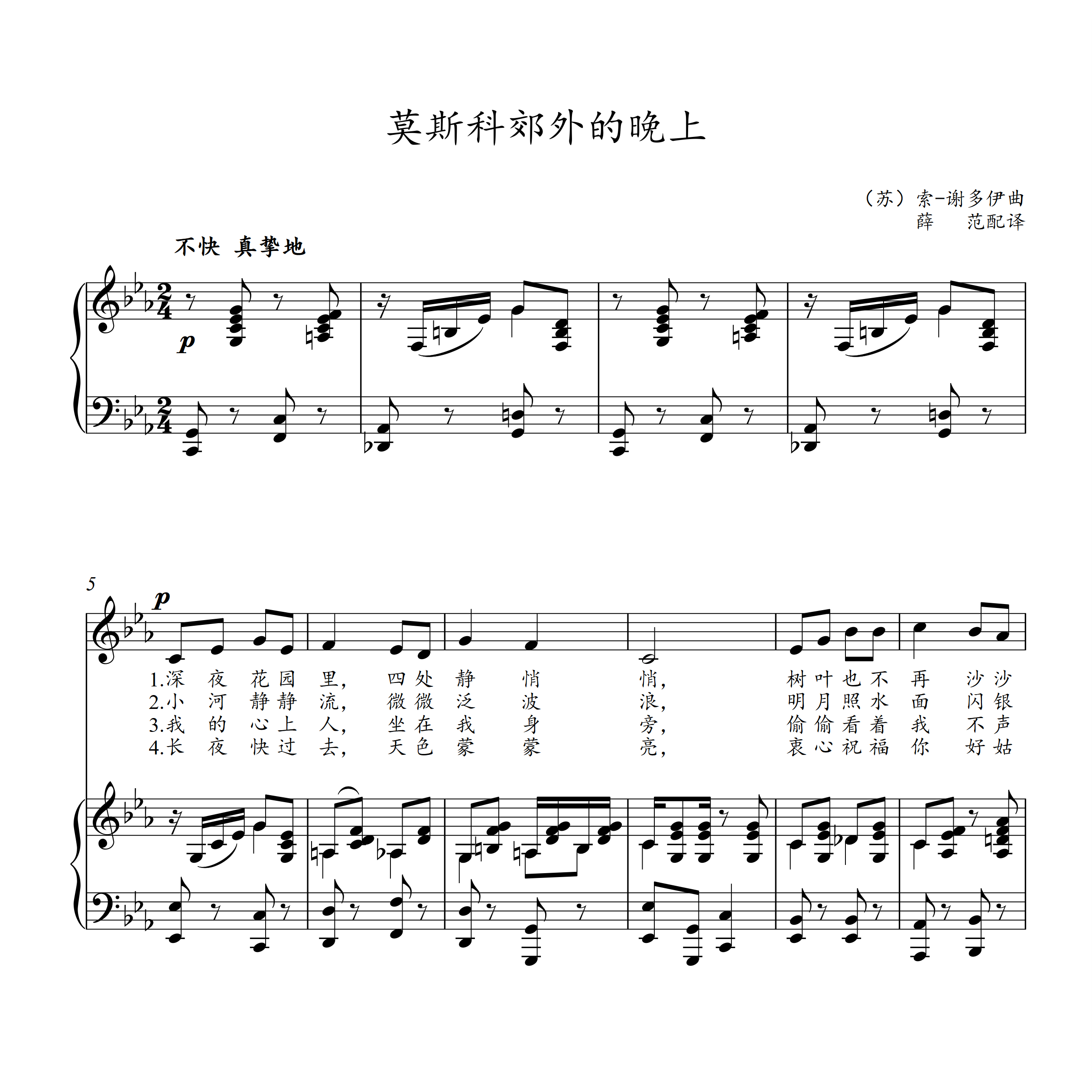 【壹元曲谱】莫斯科郊外的晚上-钢琴正谱-五线谱