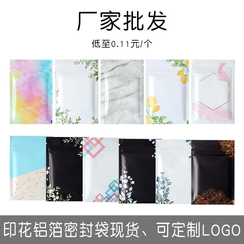 小号印花铝箔自封袋样品小饰品零食粉末防潮分装密封袋可定制logo