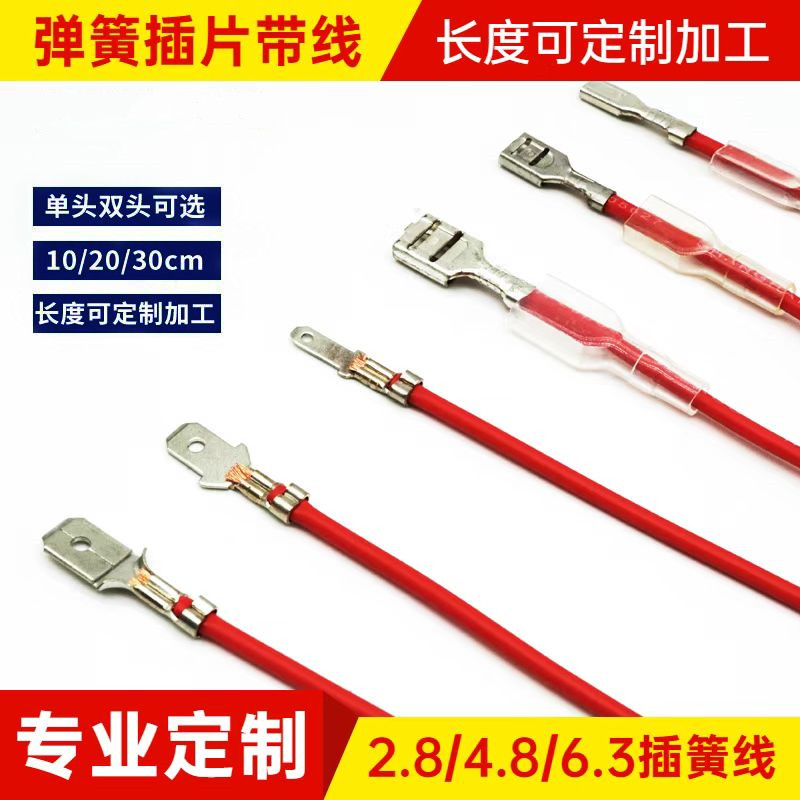 2.8/4.8/6.3mm插簧护套带线100根喇叭开关接线冷压端子线母接头线 电子元器件市场 电子线 原图主图