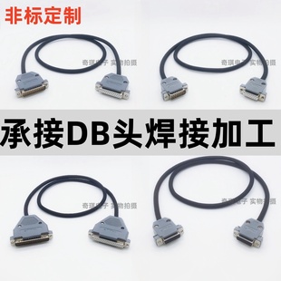DB9加工焊接 DB15带线D-SU插头SCSI线缆定制 DB25成品线束订做