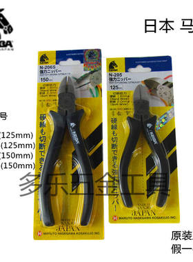 议价-日本马牌电子钳I电工工具斜口剪斜嘴钳N-206S、N-205S