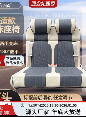 铜车马大通T8福顺露营房车改床车座椅双向放平角度任意调节jspace