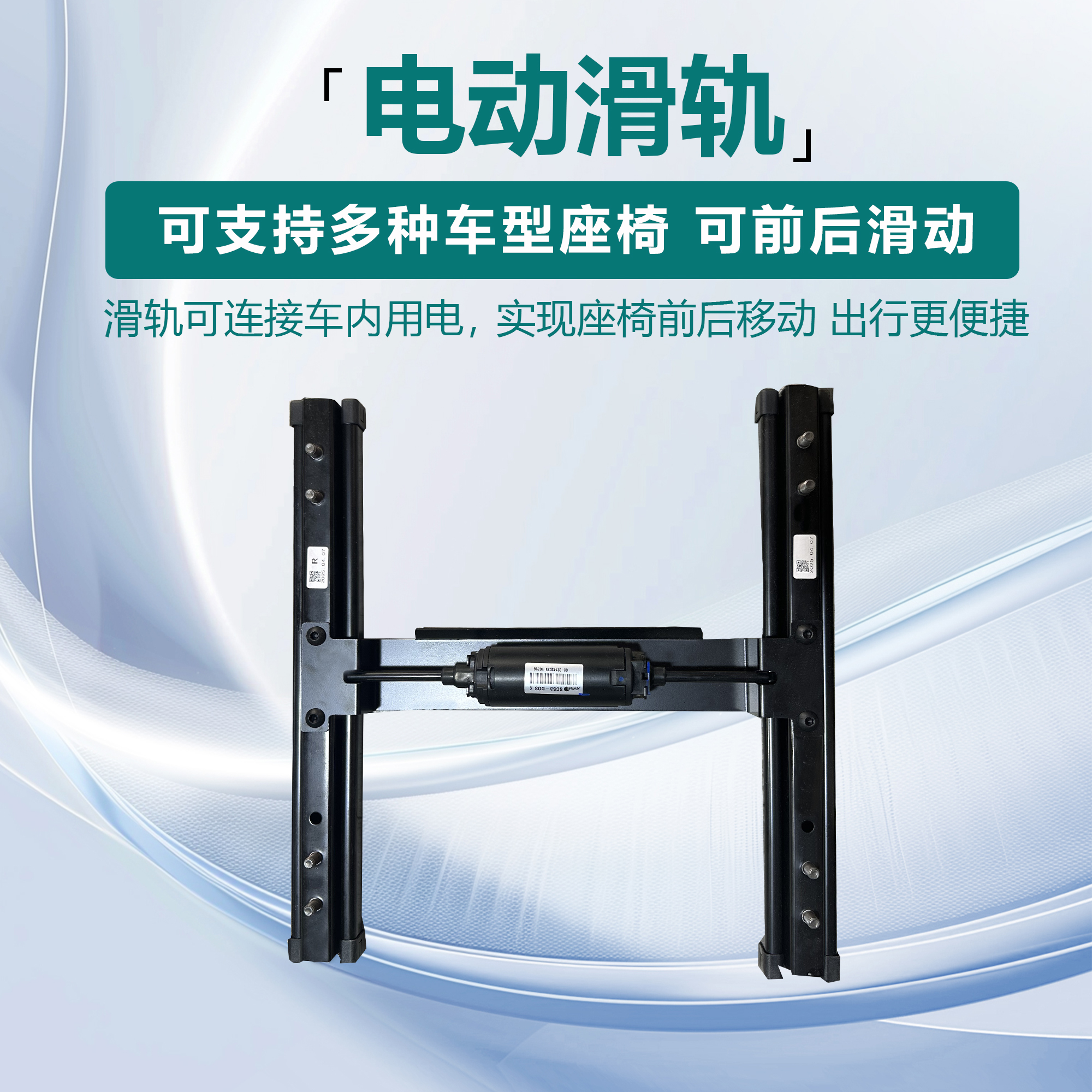 电动滑轨改装汽车座椅配件主副驾中排滑道前后移动商务房车通用型