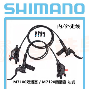 SHIMANO禧玛诺M6100 M7100 M7120刹车山地车油碟碟刹油刹内外走线