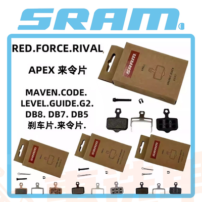 SRAM速联Red Force Rival Code Level DB8 G2 Maven刹车片来令片