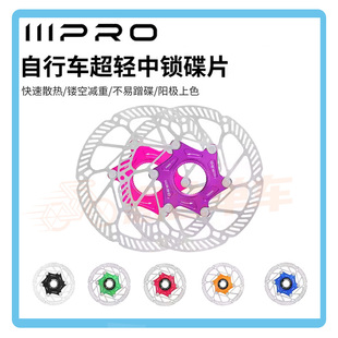 IIIPRO中锁超轻碟片山地公路车散热碟刹车片140/160mm自行刹车盘