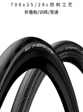 公路车胎 马牌折叠外胎25/28c Ultra Sport III Grand Sport Race