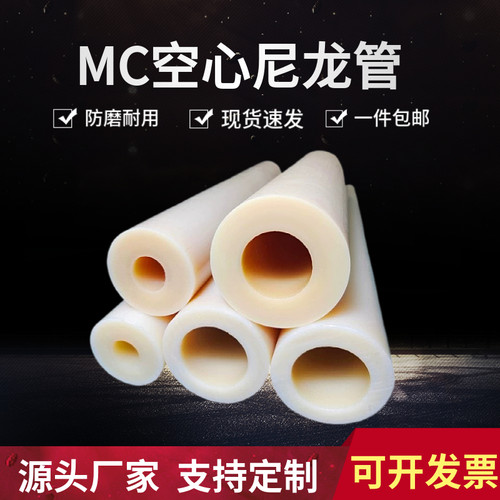 尼龙管空心尼龙棒加工定制