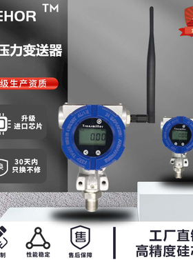 NBiot无线传输防爆压力传感器4G物联网远传压力表远程lora变送器