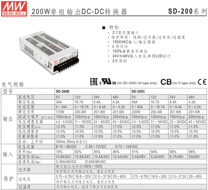 明纬 SD-200A/200B/200C/200D/-5/12/24V DC-DC 转换器 开关电源