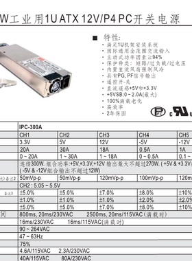 正品台湾明纬 IPC-300A-3.3/5/12/-5/-12/-5VSB 工业用PC开关电源