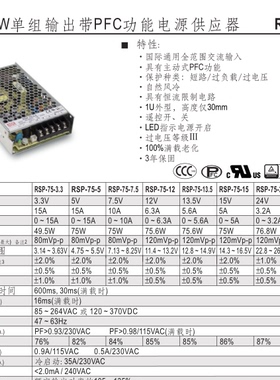 正品 RSP-75-3.3/5/7.5/12/13.5/15/24/27/48V 明纬带PFC开关电源