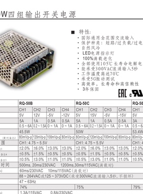 明纬MEANWELL RQ-50B/50C/50D 四组5V12V24V-5V-12V 输出开关电源