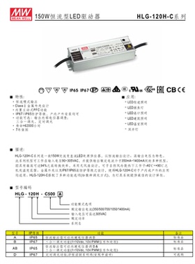 台湾明纬 MEANWELL HLG-120H-C500/C700/C1050/C1400高压防水电源