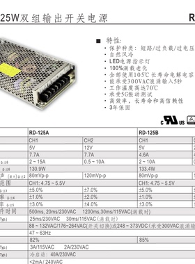 正品 明纬 MEANWELL RD-125A/125B 双路输出5V12V24V工业开关电源