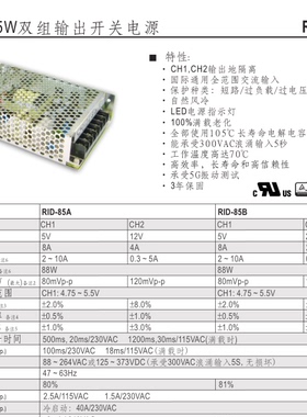 正品 明纬 MEANWELL RID-85A/85B 双路输出5V12V24V隔离开关电源