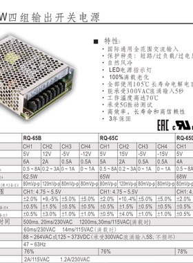 明纬MEANWELL RQ-65B/65C/65D 四组5V12V24V-5V-12V 输出开关电源