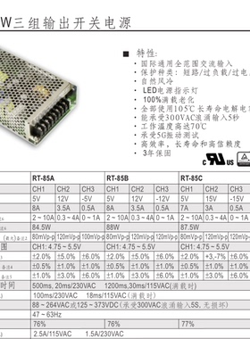明纬 RT-85A/85B/85C/85D 三路直流输出5V12V24V-5V-12V开关电源