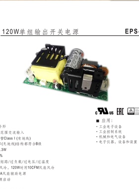 台湾MEANWELL 明纬EPS-120-12/15/24/27/48V 裸版开关电源 DRIVER