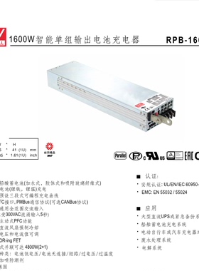 明纬 RPB-1600-12/24/48V 1600W 开关电源 电池 可充电 MEANWELL