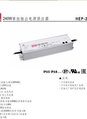 MEANWELL台湾 明纬 HEP-240-36A/24A/48A/12A/54A开关防水电源
