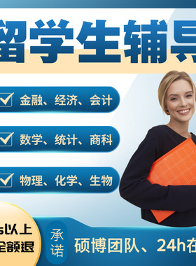 留学生作业ESSAY写作英文辅导金融经济统计管理商科quiz英语考试