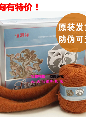 恒源祥貂毛毛线中细正品特价