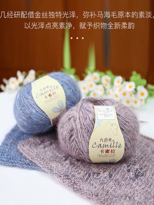 九色鹿9228卡蜜拉手工马海毛毛线金丝中粗线渐进设计微焊瘦下巴煎