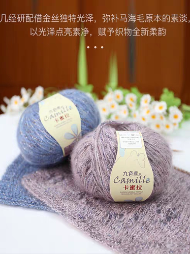 九色鹿2019中粗马海毛亮丝